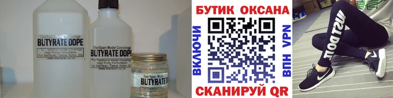 Бутират оксибутират  Купить где  Приморско-Ахтарск 