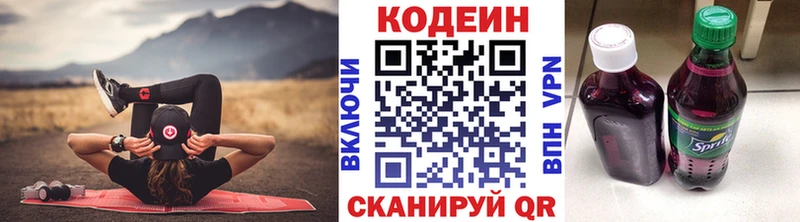Купить  Приморско-Ахтарск  Кодеин напиток Lean (лин) 